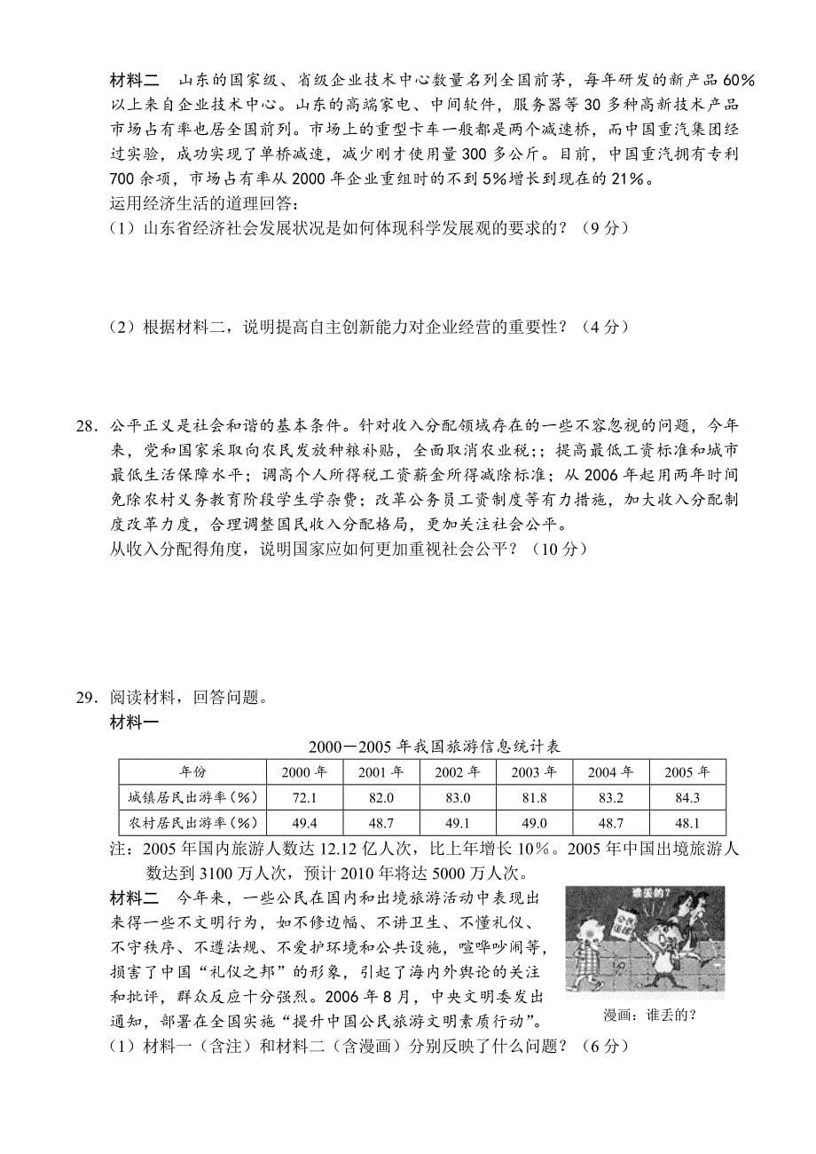 高三年级政治第一学期统一考试_第5页