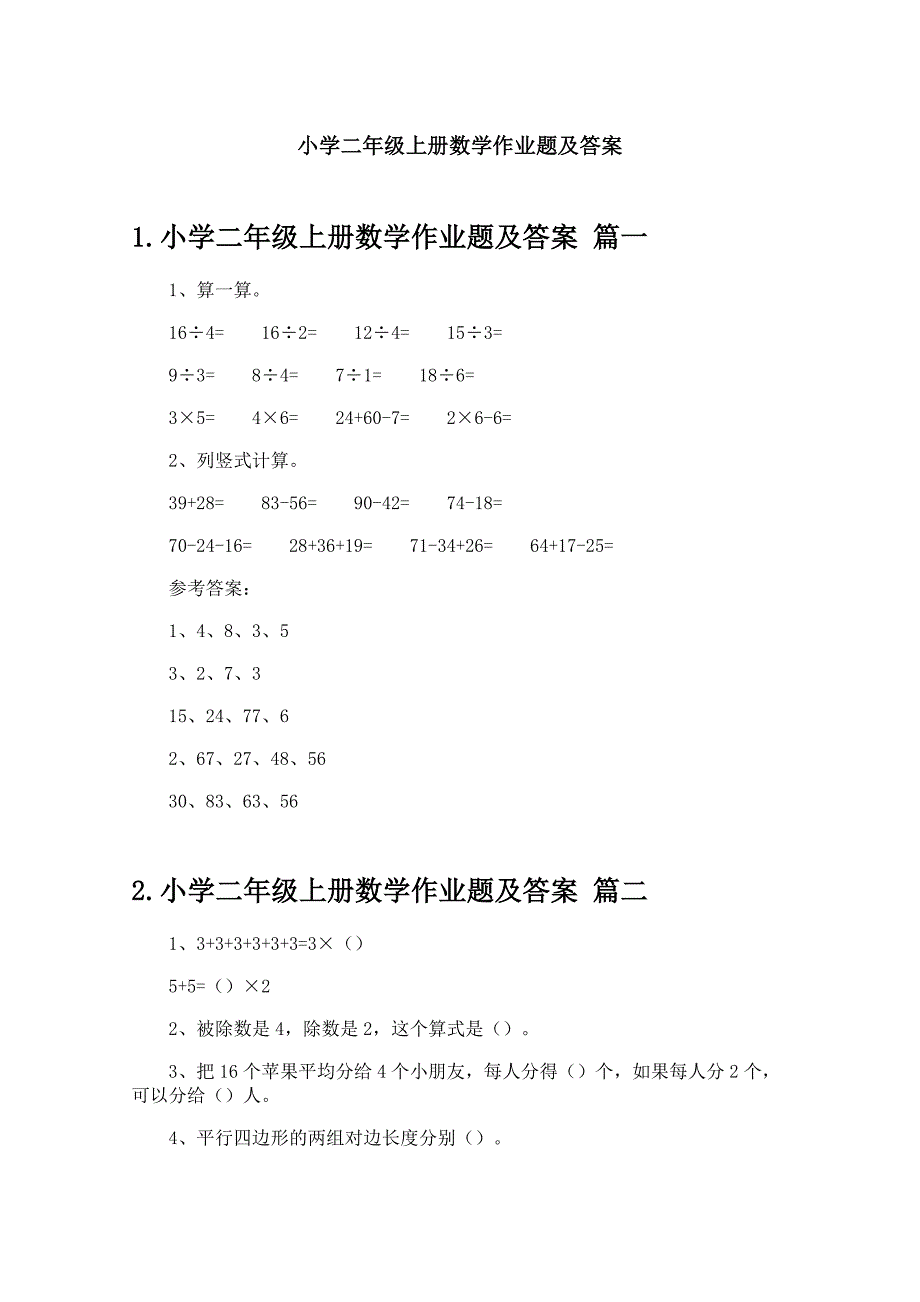 小学二年级上册数学作业题及答案_第1页