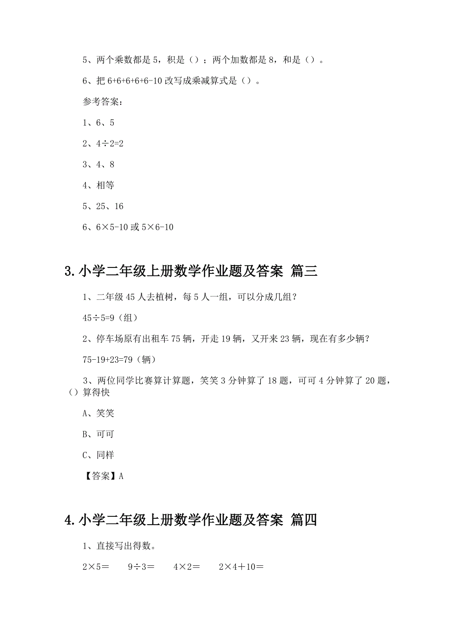 小学二年级上册数学作业题及答案_第2页