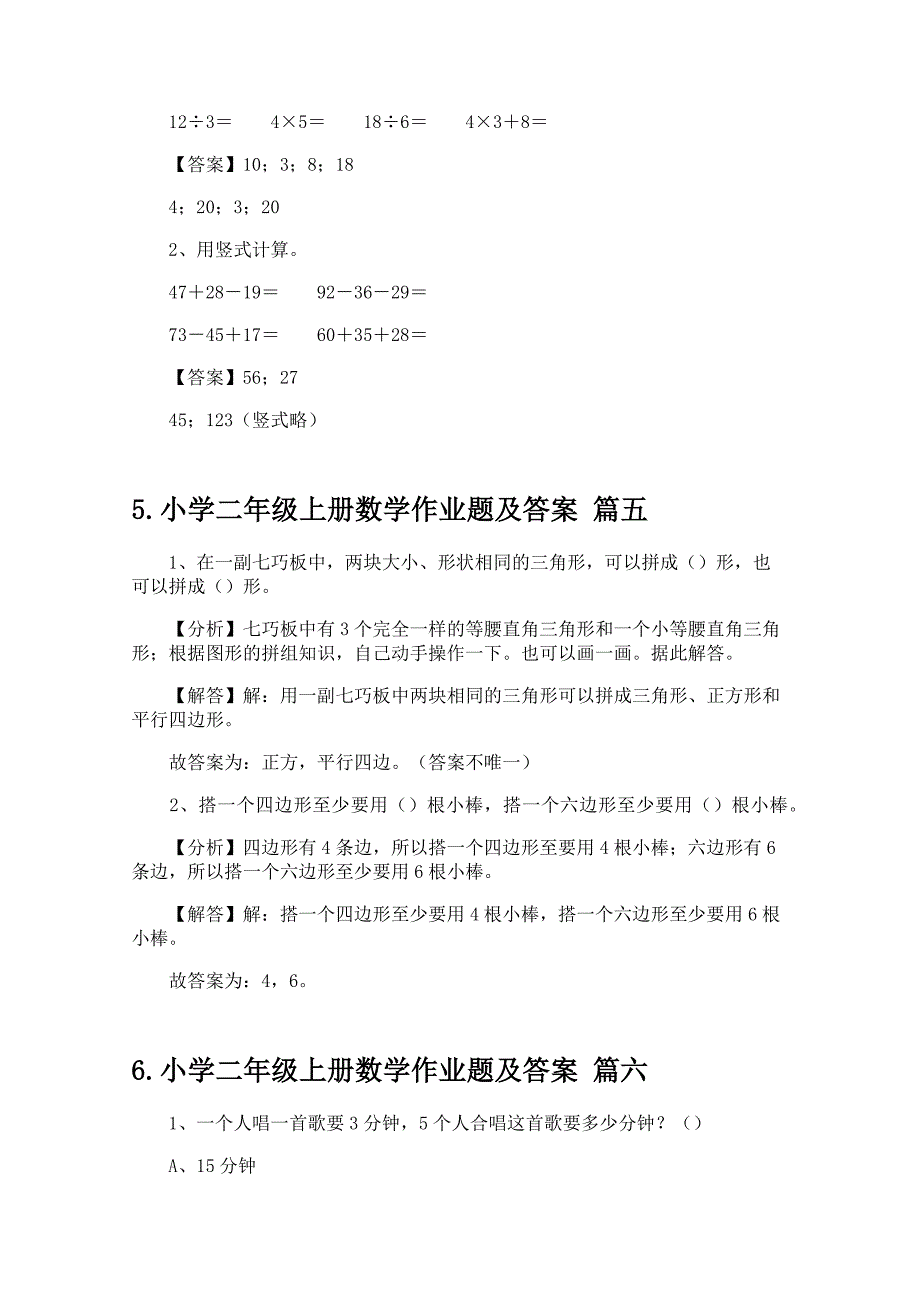 小学二年级上册数学作业题及答案_第3页