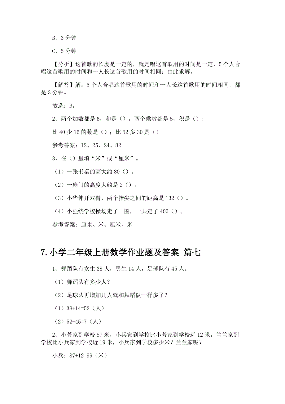 小学二年级上册数学作业题及答案_第4页