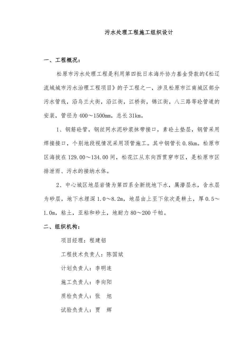 流域城市污水治理工程项目施工组织设计.doc_第1页