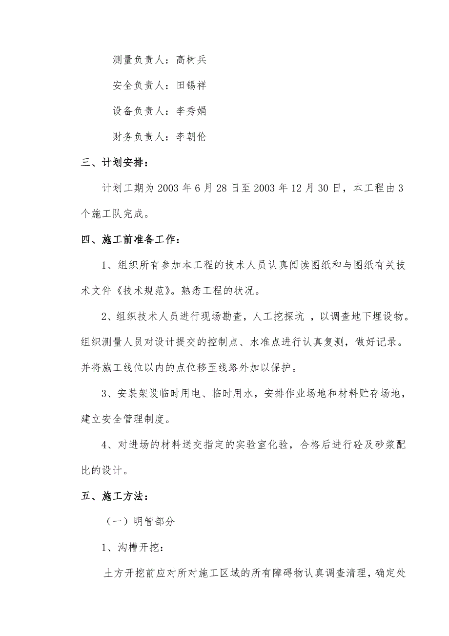 流域城市污水治理工程项目施工组织设计.doc_第2页