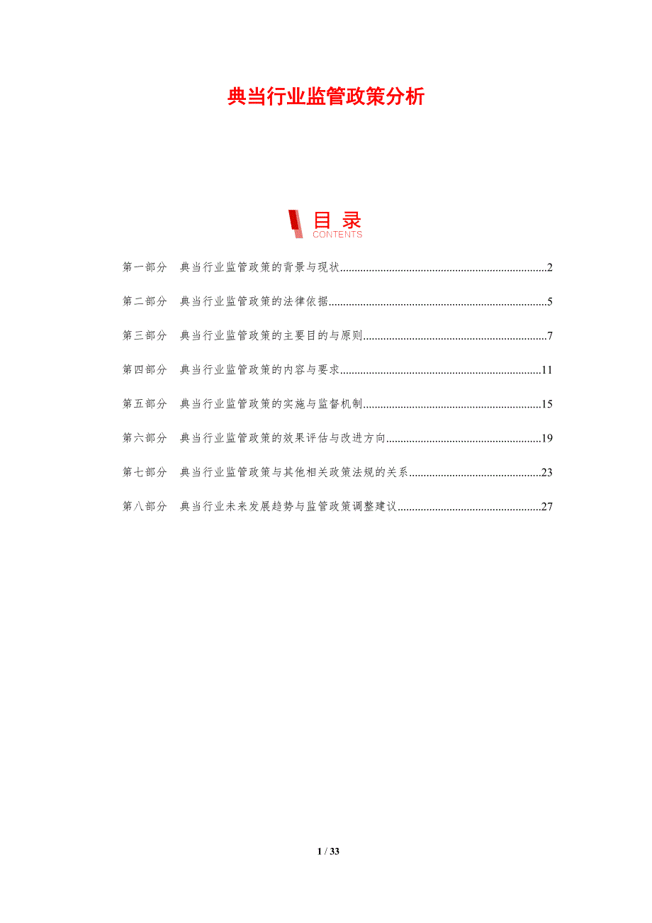 典当行业监管政策分析-洞察研究_第1页