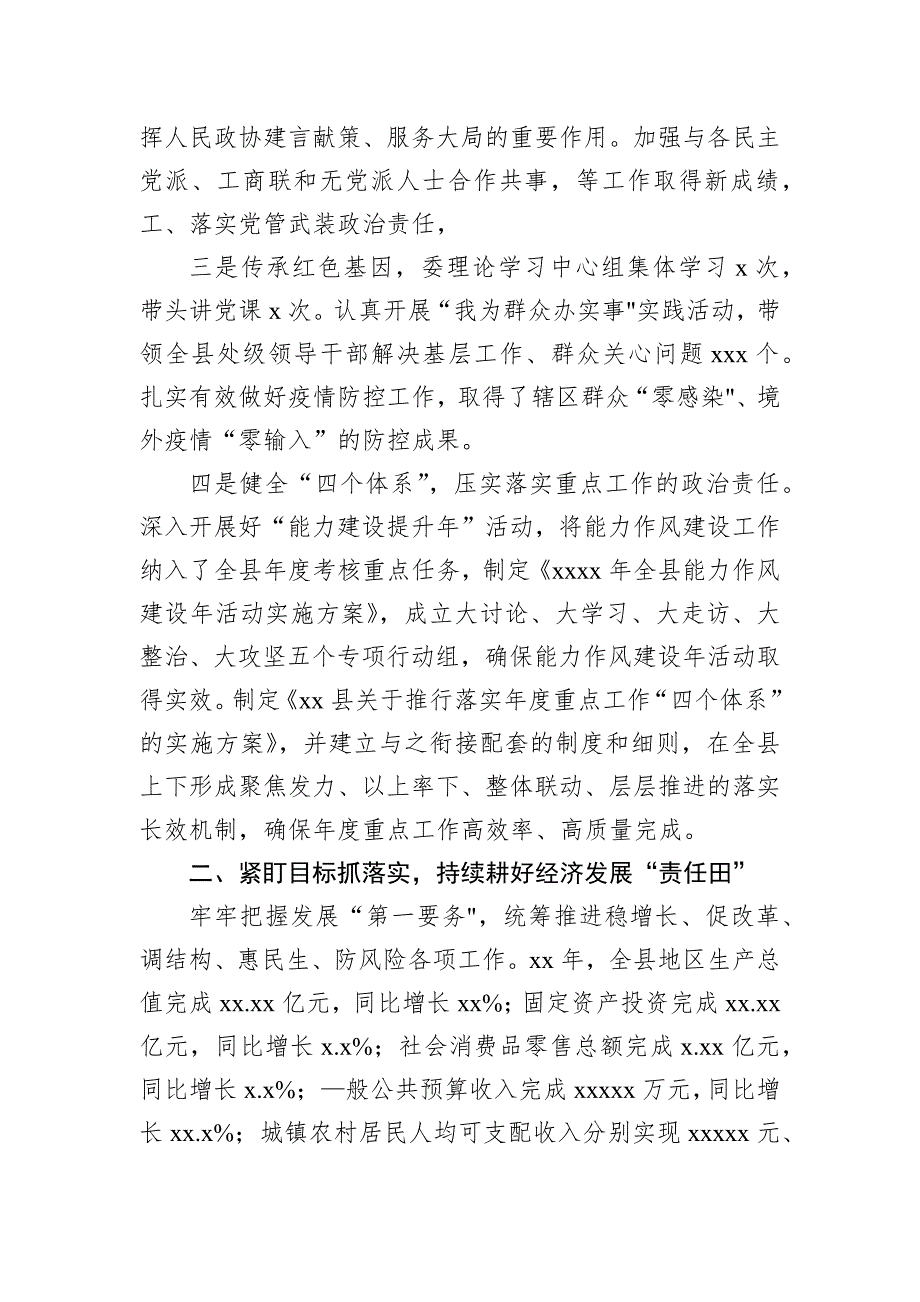 县委书记、区委书记、一级调研员个人述职报告汇编（9篇）_第3页