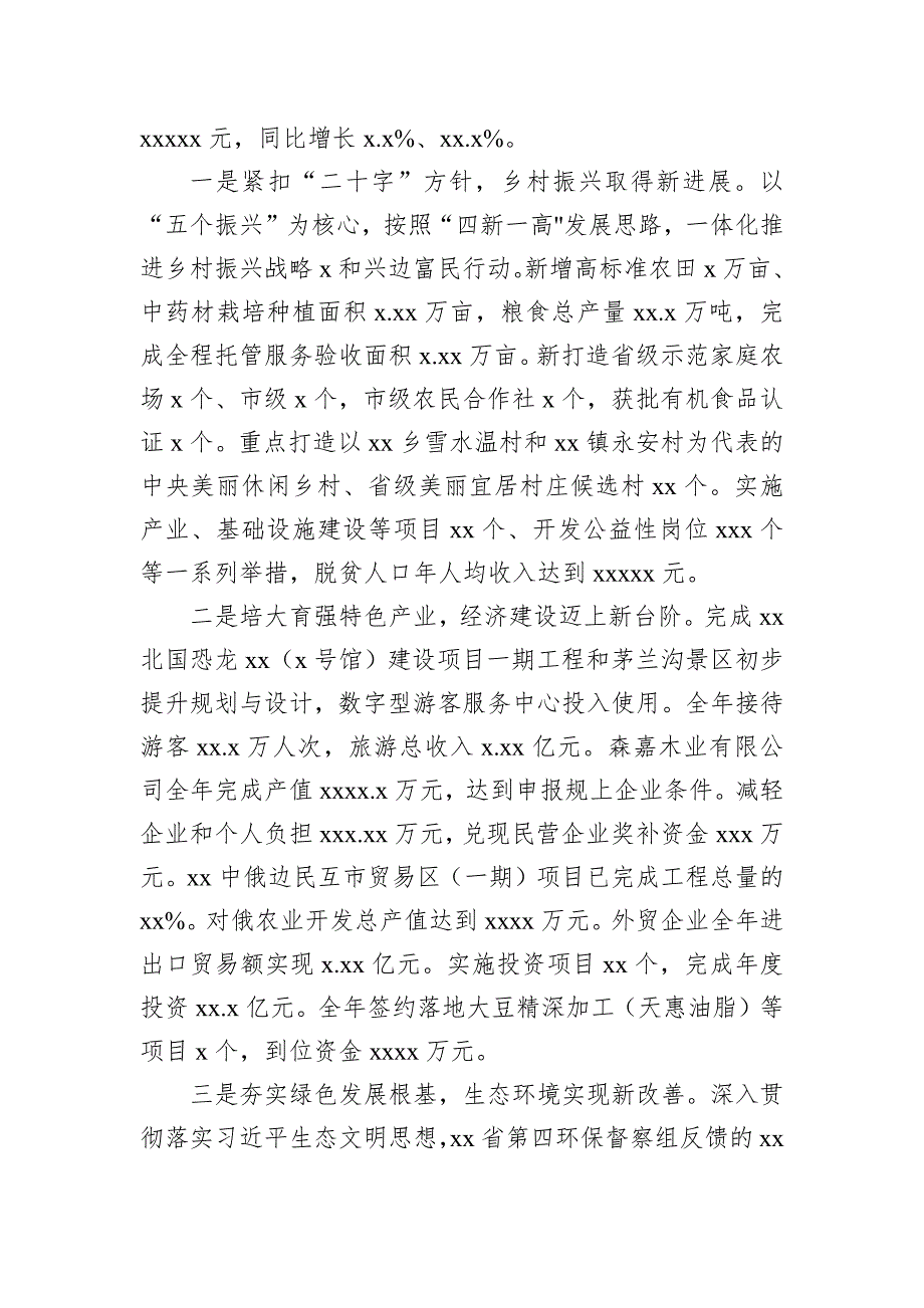 县委书记、区委书记、一级调研员个人述职报告汇编（9篇）_第4页