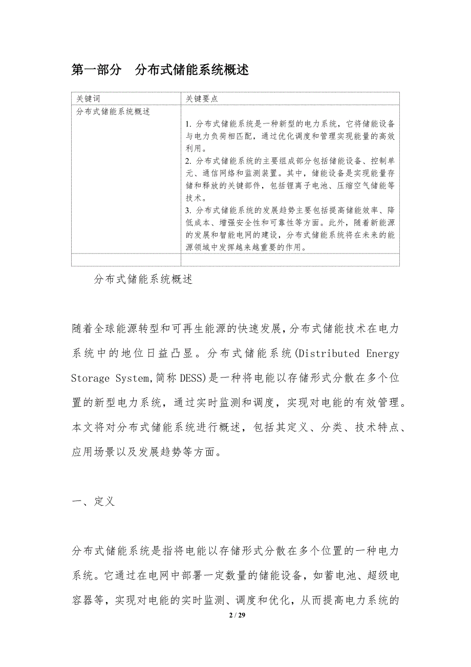 分布式储能技术研究-第1篇-洞察研究_第2页