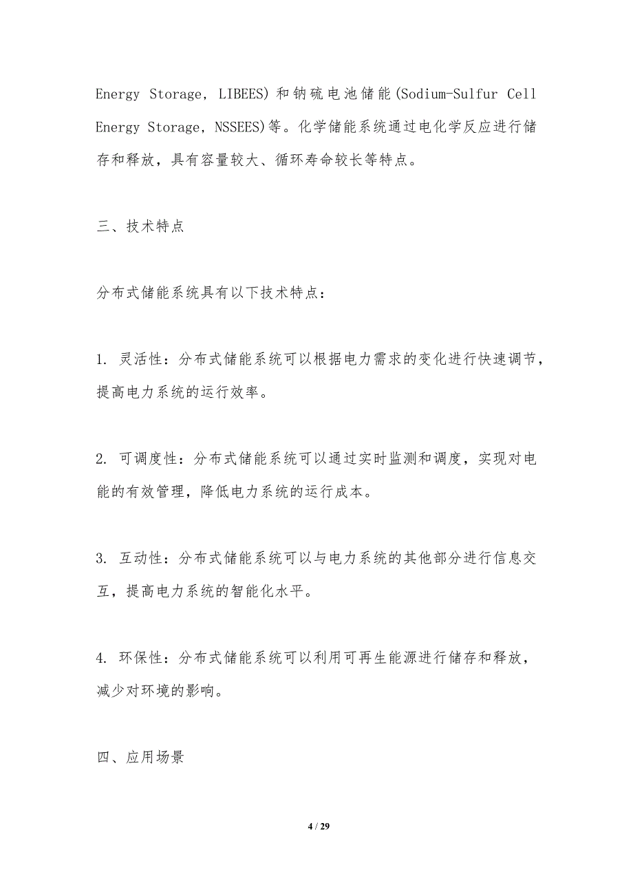 分布式储能技术研究-第1篇-洞察研究_第4页