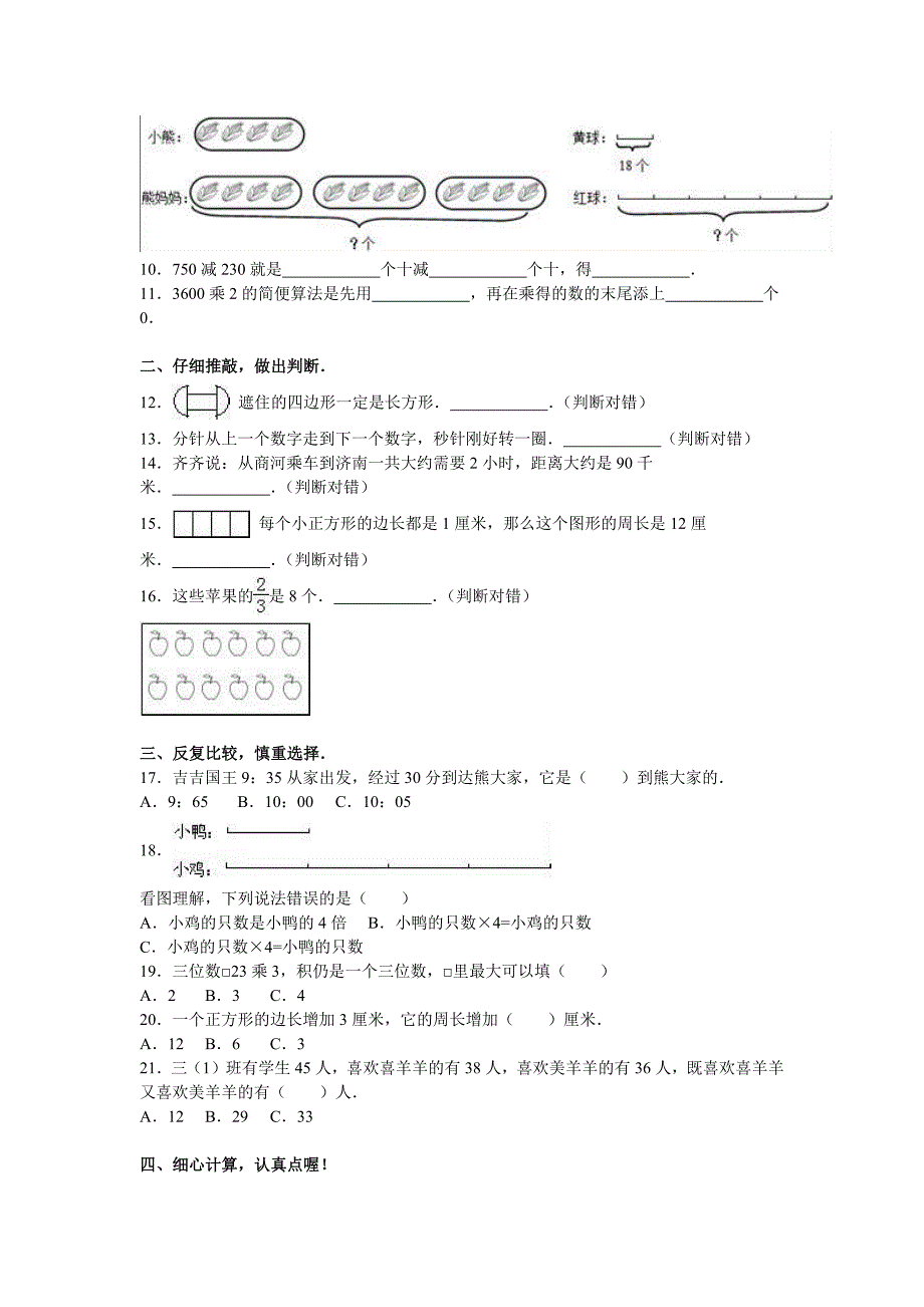 人教版数学3年级（上）期末测试卷3（含答案）_第2页