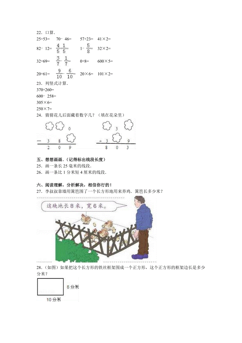 人教版数学3年级（上）期末测试卷3（含答案）_第3页