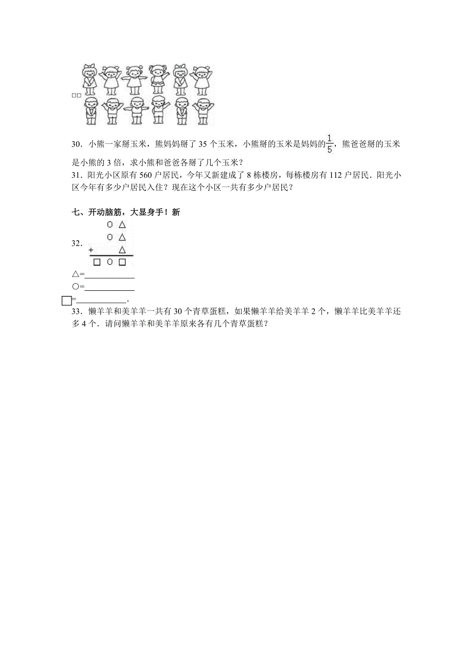 人教版数学3年级（上）期末测试卷3（含答案）_第4页