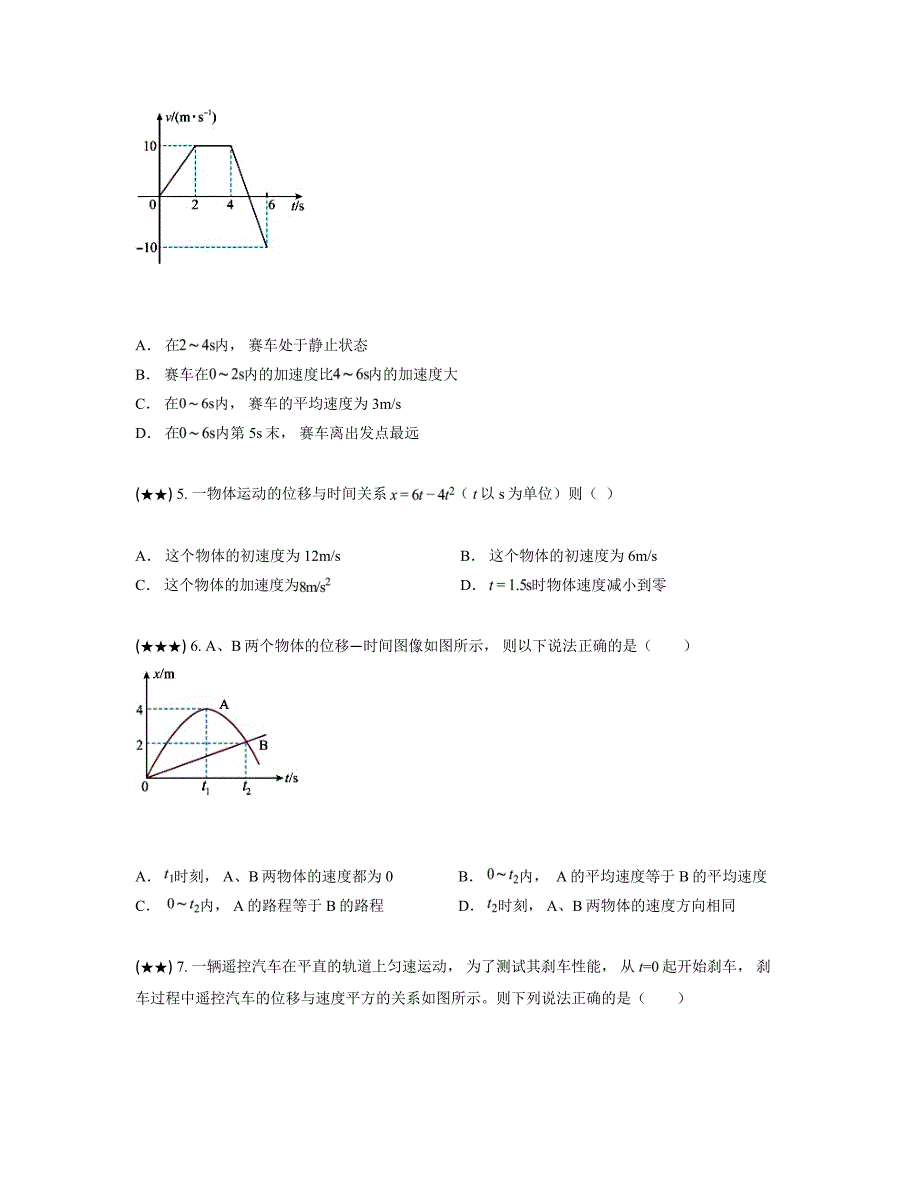 2024—2025学年湖南省衡阳市衡阳县第三中学高一上学期第一次月考物理试卷_第2页