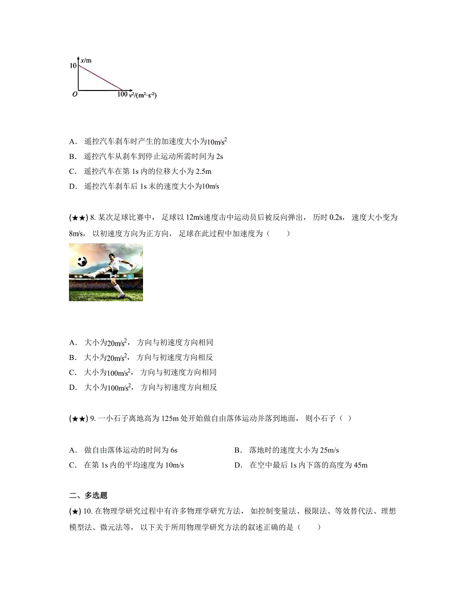 2024—2025学年湖南省衡阳市衡阳县第三中学高一上学期第一次月考物理试卷_第3页