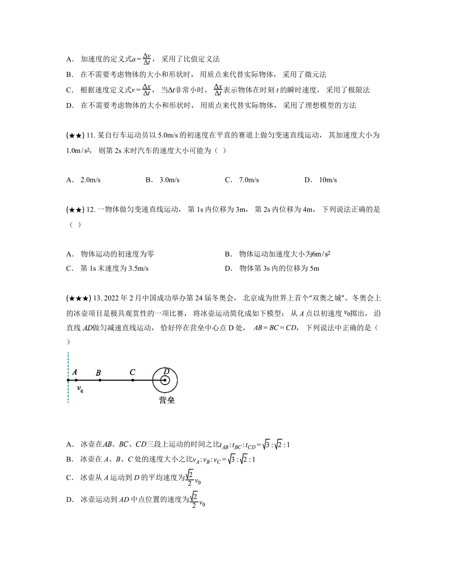 2024—2025学年湖南省衡阳市衡阳县第三中学高一上学期第一次月考物理试卷_第4页