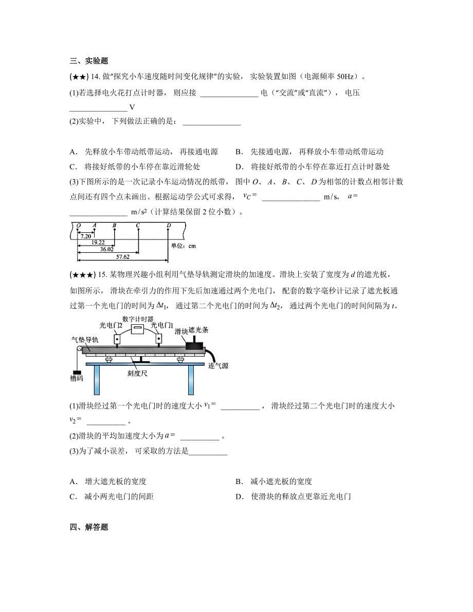 2024—2025学年湖南省衡阳市衡阳县第三中学高一上学期第一次月考物理试卷_第5页