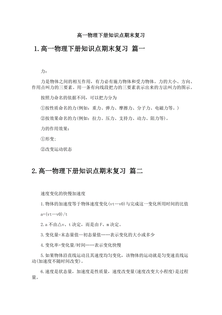 高一物理下册知识点期末复习_第1页