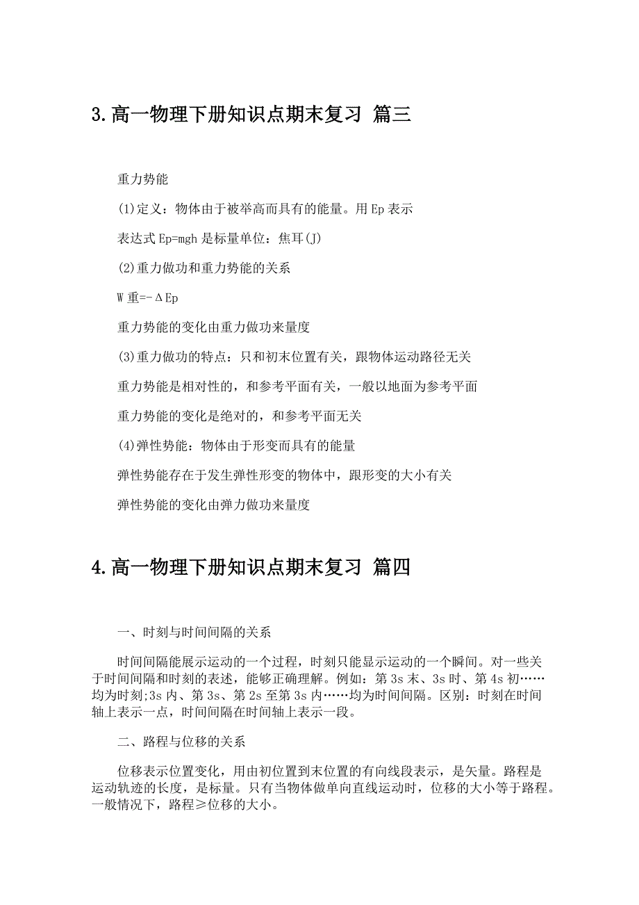 高一物理下册知识点期末复习_第2页