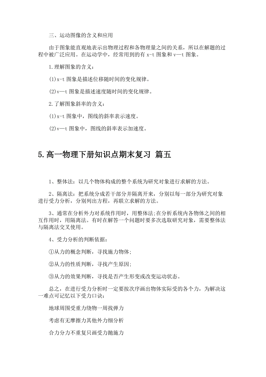 高一物理下册知识点期末复习_第3页