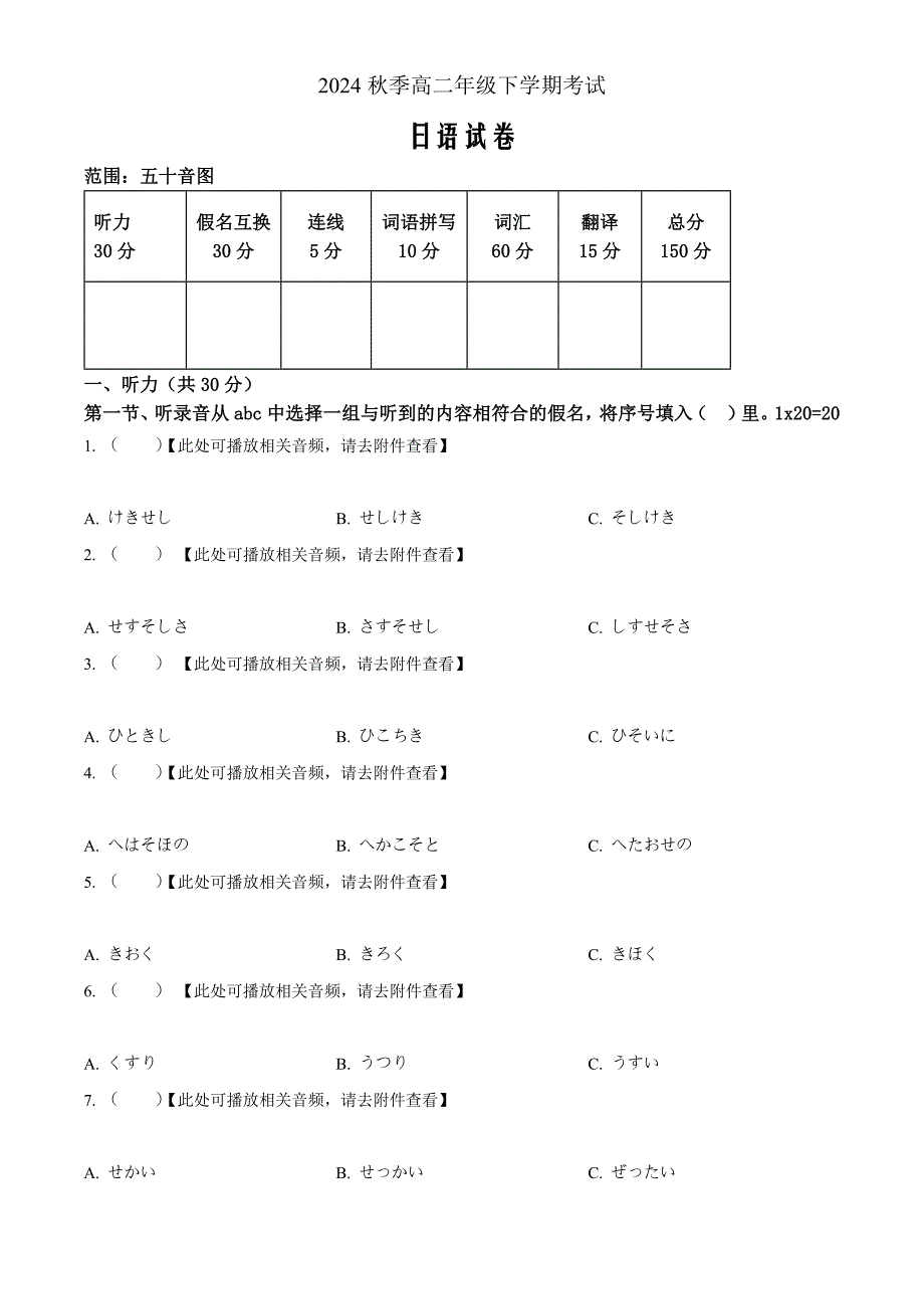 重庆市綦江南州中学校2024-2025学年高二上学期10月月考日语 Word版无答案_第1页