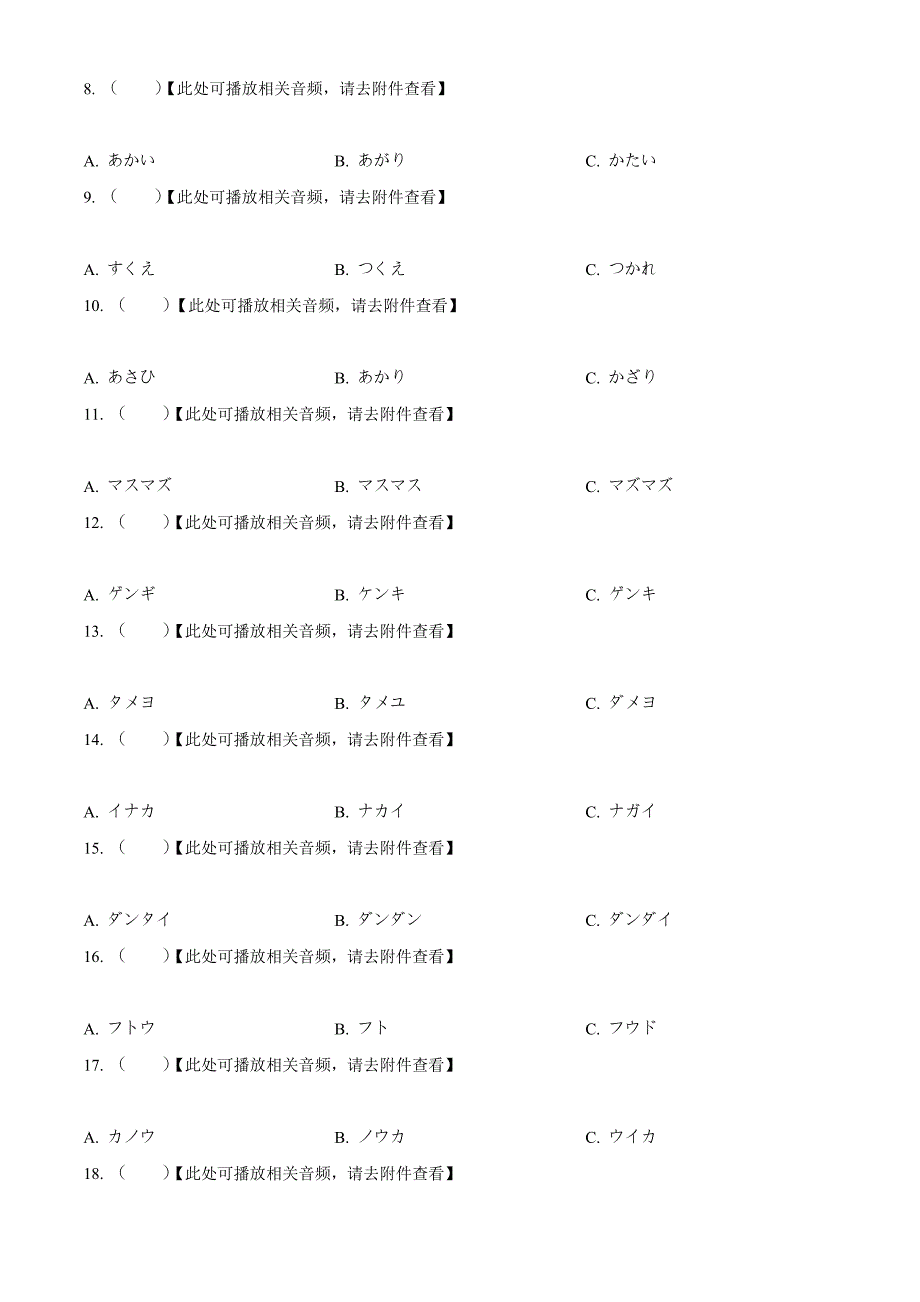 重庆市綦江南州中学校2024-2025学年高二上学期10月月考日语 Word版无答案_第2页