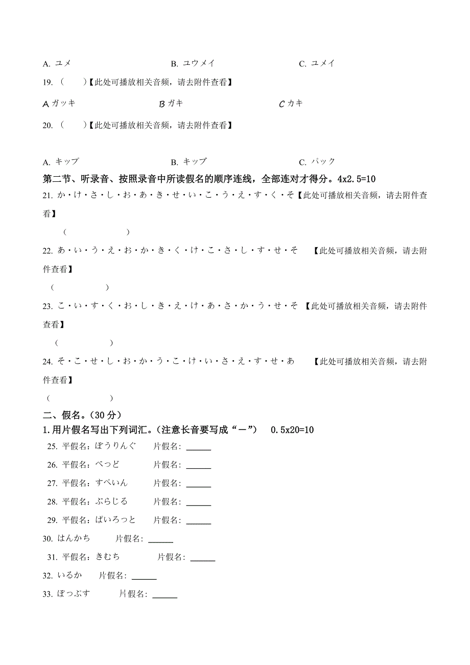 重庆市綦江南州中学校2024-2025学年高二上学期10月月考日语 Word版无答案_第3页