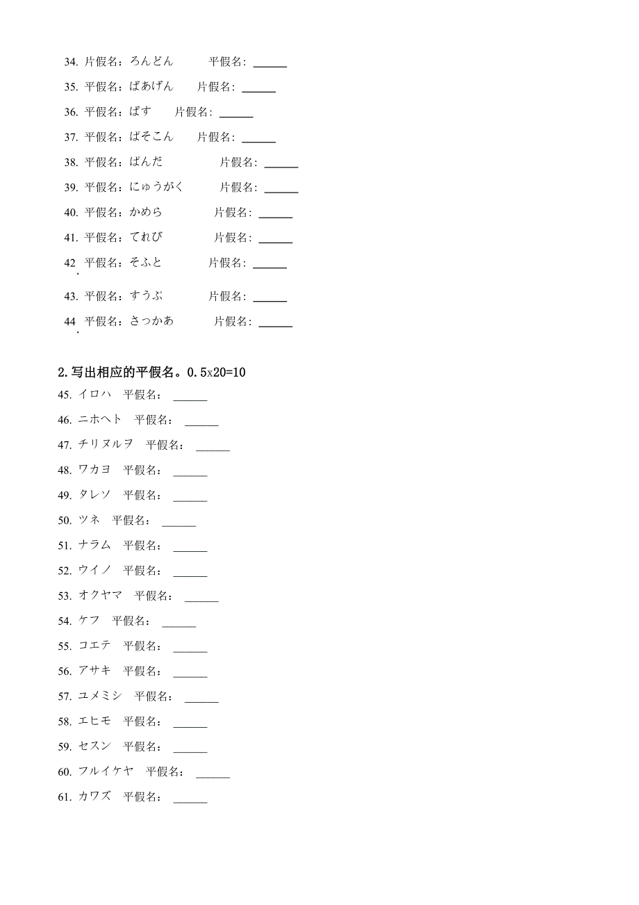 重庆市綦江南州中学校2024-2025学年高二上学期10月月考日语 Word版无答案_第4页