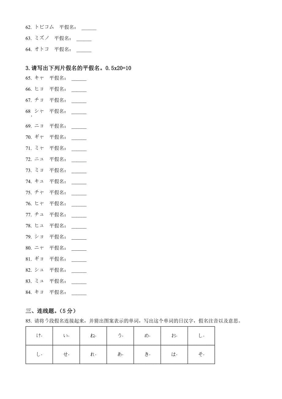 重庆市綦江南州中学校2024-2025学年高二上学期10月月考日语 Word版无答案_第5页