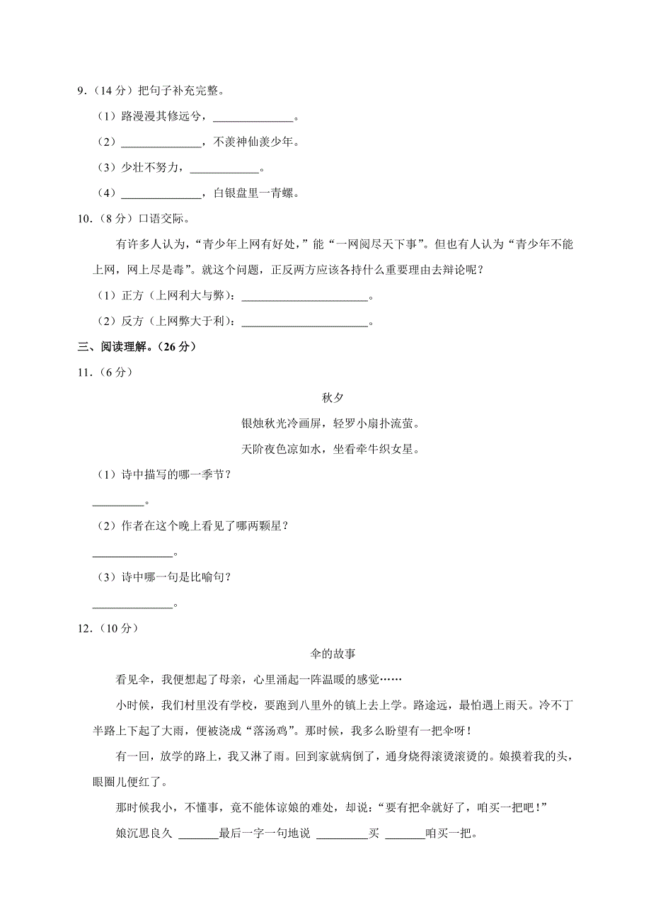 2024年河北省邢台市小升初语文试卷（原卷全解析版）_第3页