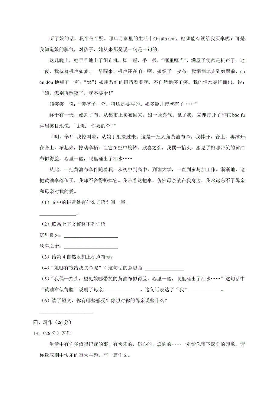 2024年河北省邢台市小升初语文试卷（原卷全解析版）_第4页