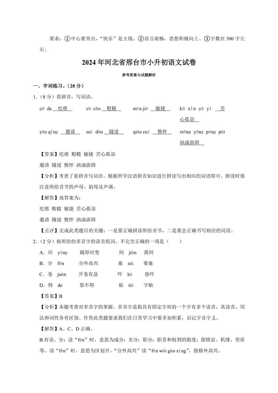 2024年河北省邢台市小升初语文试卷（原卷全解析版）_第5页