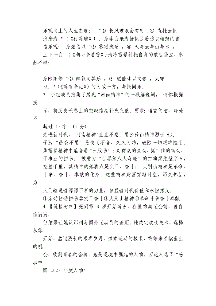 第八中学、安阳市龙安区龙文学校九年级上学期11月期中联考语文试题（图片版含答案）_第2页