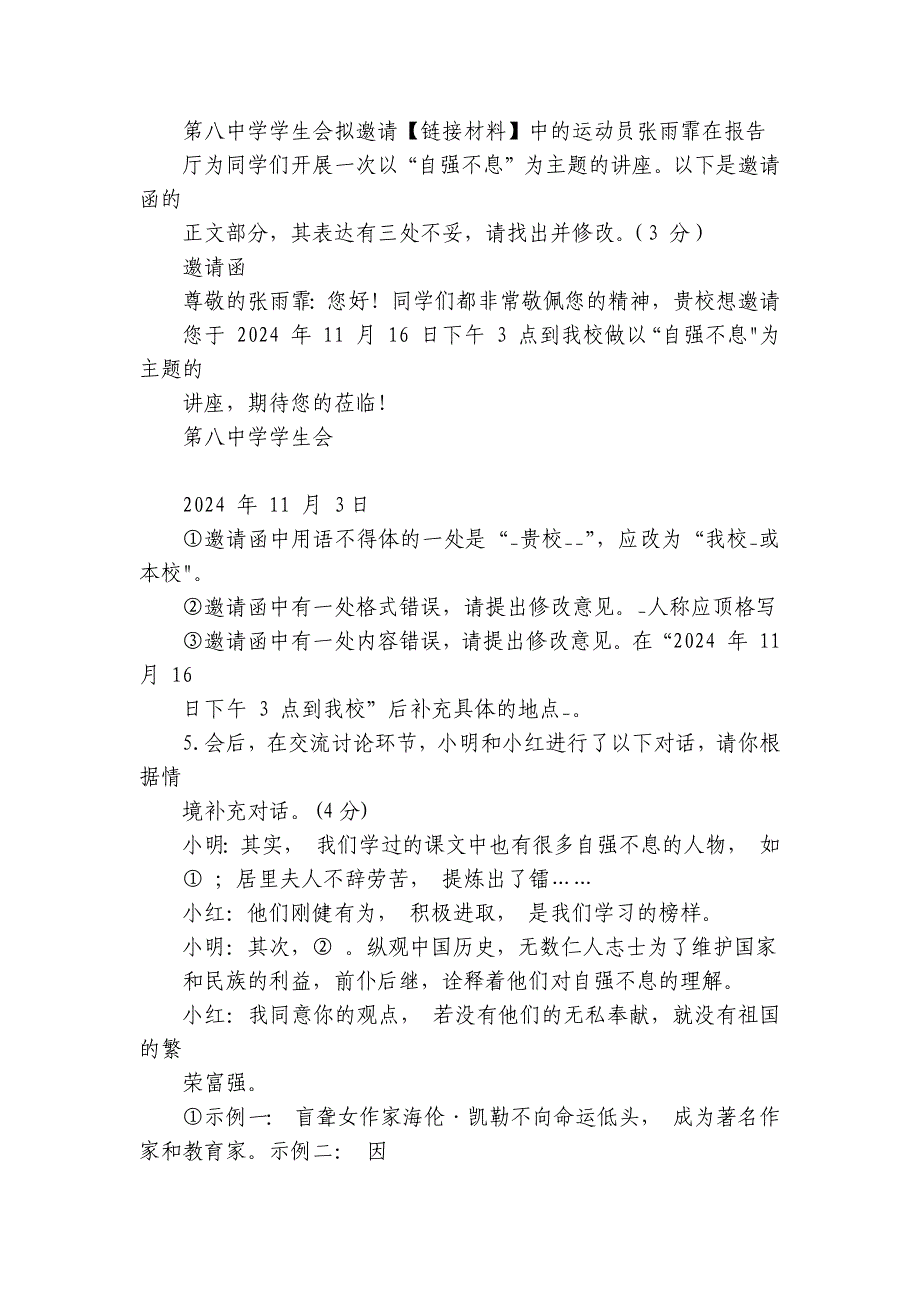 第八中学、安阳市龙安区龙文学校九年级上学期11月期中联考语文试题（图片版含答案）_第3页