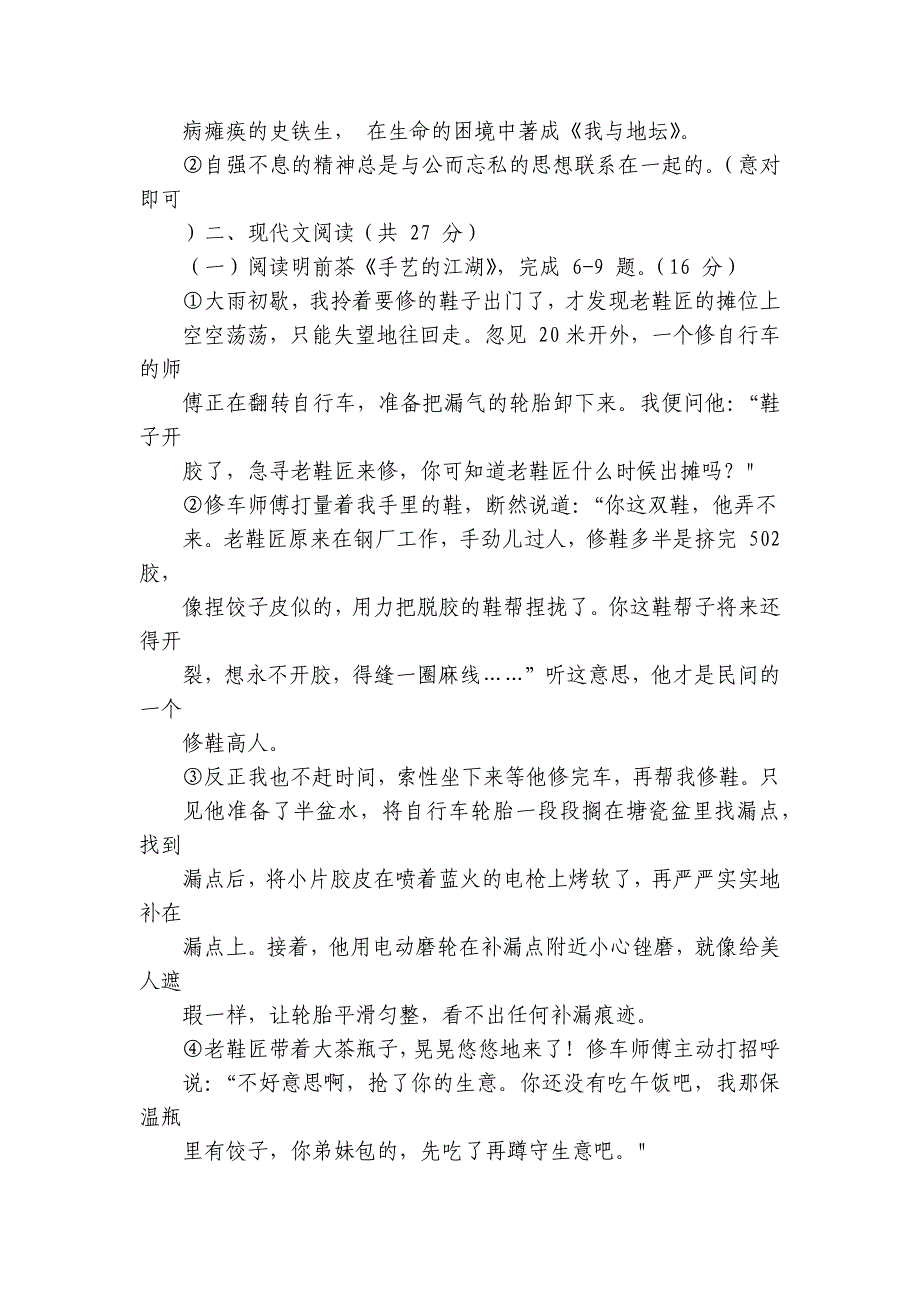 第八中学、安阳市龙安区龙文学校九年级上学期11月期中联考语文试题（图片版含答案）_第4页