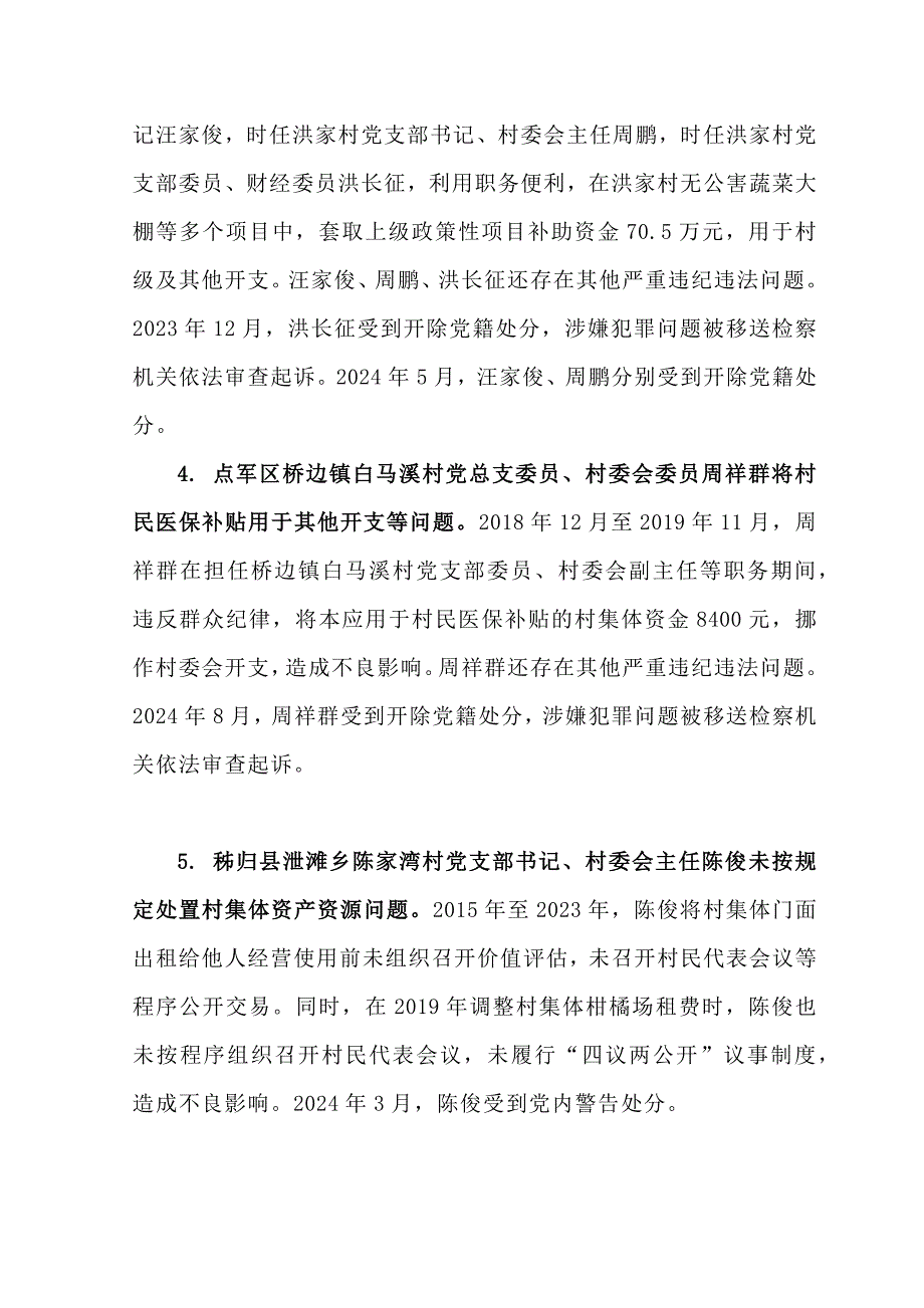 通报5起农村集体“三资”管理突出问题典型案例_第2页