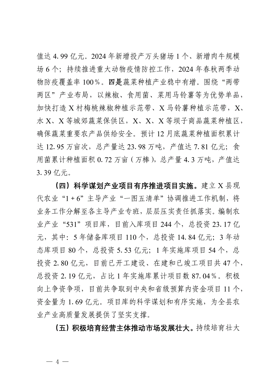 县农业农村局2024年工作总结及2025年工作打算_第4页