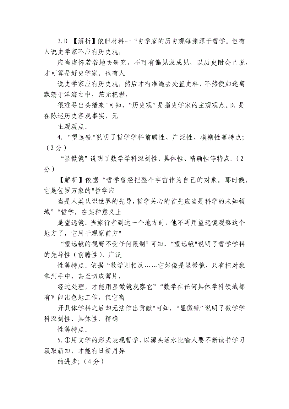 第一中学高三上学期教学质量检测语文试卷（PDF版含答案）_第2页