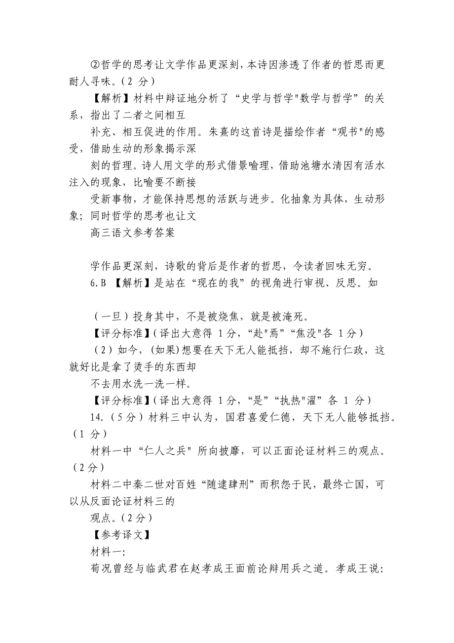 第一中学高三上学期教学质量检测语文试卷（PDF版含答案）_第3页