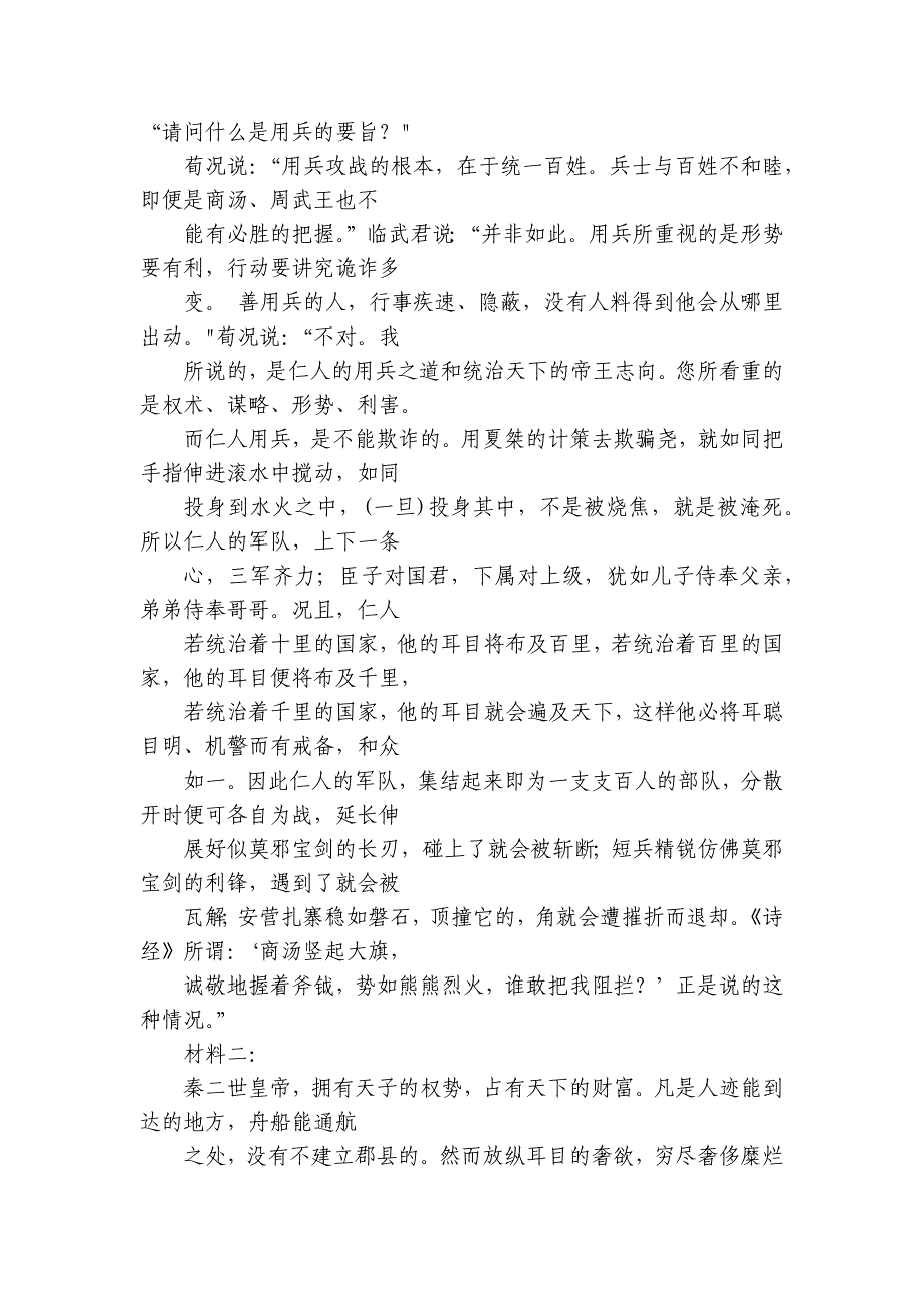 第一中学高三上学期教学质量检测语文试卷（PDF版含答案）_第4页