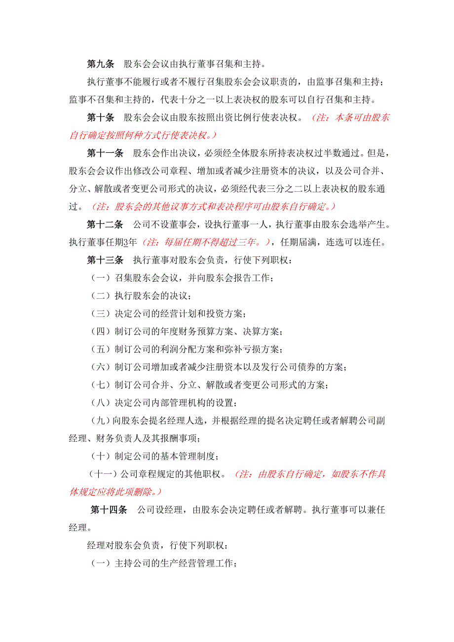 有限公司名称变更的公司章程-（执行董事、监事）有党支部版本章程没有党建用此版本_第3页