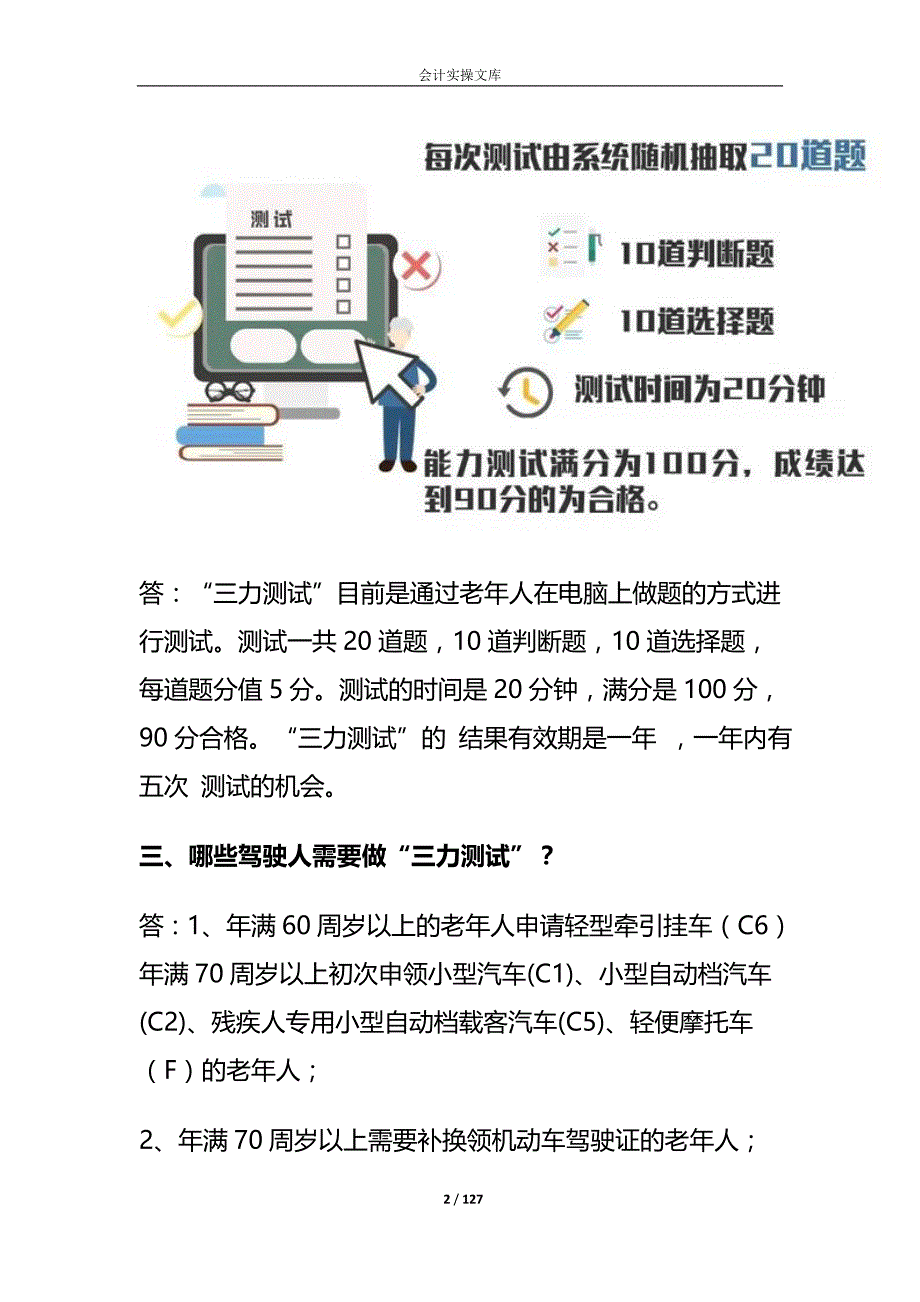 70岁以上老年人三力测试题-初次申领驾驶证模拟题_第2页