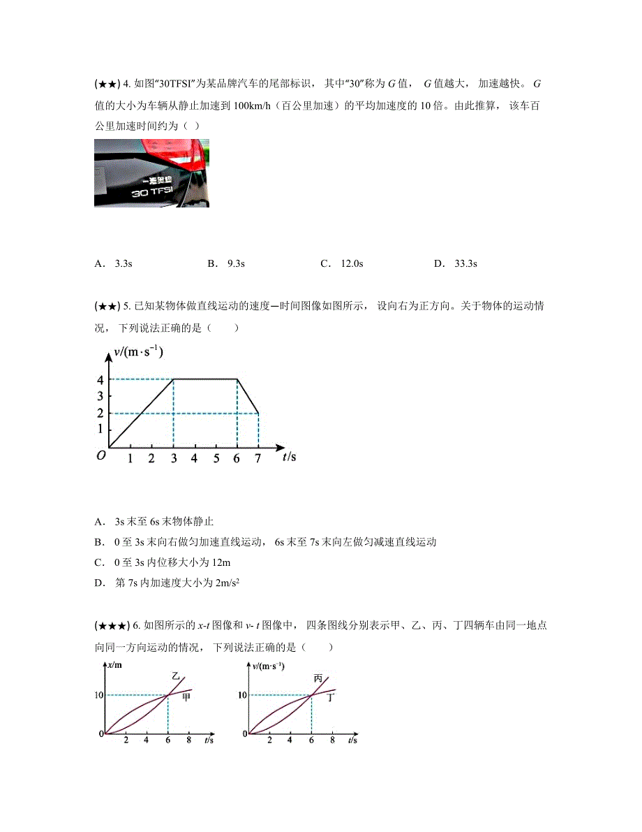 2024—2025学年黑龙江省哈尔滨市德强高级中学高一上学期9月月考物理试卷_第2页