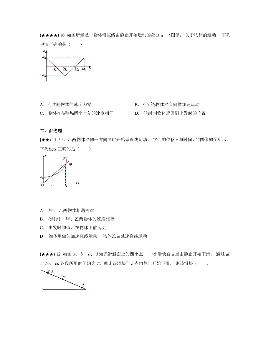 2024—2025学年黑龙江省哈尔滨市德强高级中学高一上学期9月月考物理试卷_第4页