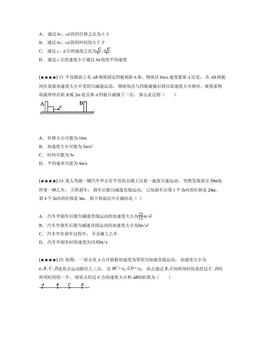 2024—2025学年黑龙江省哈尔滨市德强高级中学高一上学期9月月考物理试卷_第5页