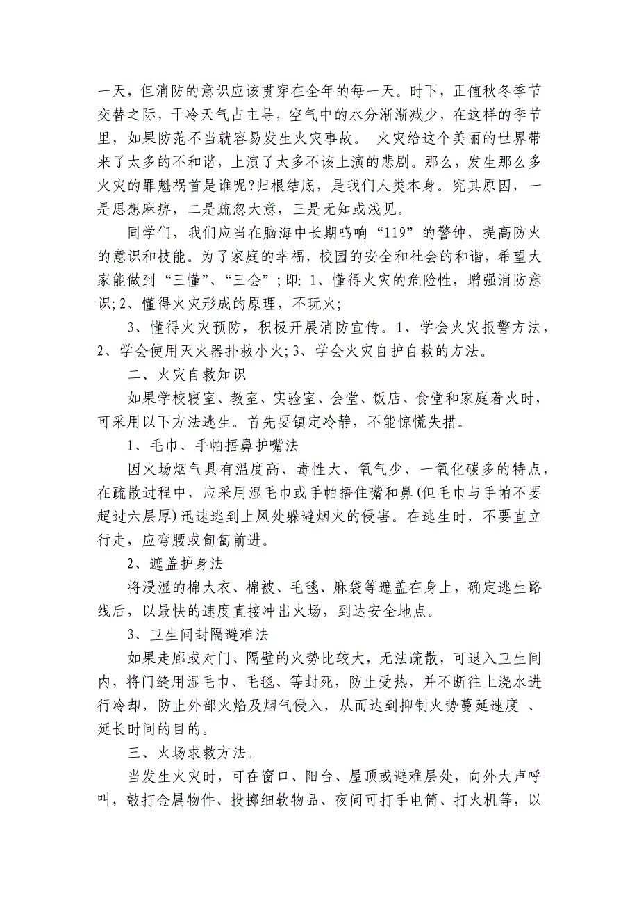 120消防日国旗下讲话稿（32篇）_第2页