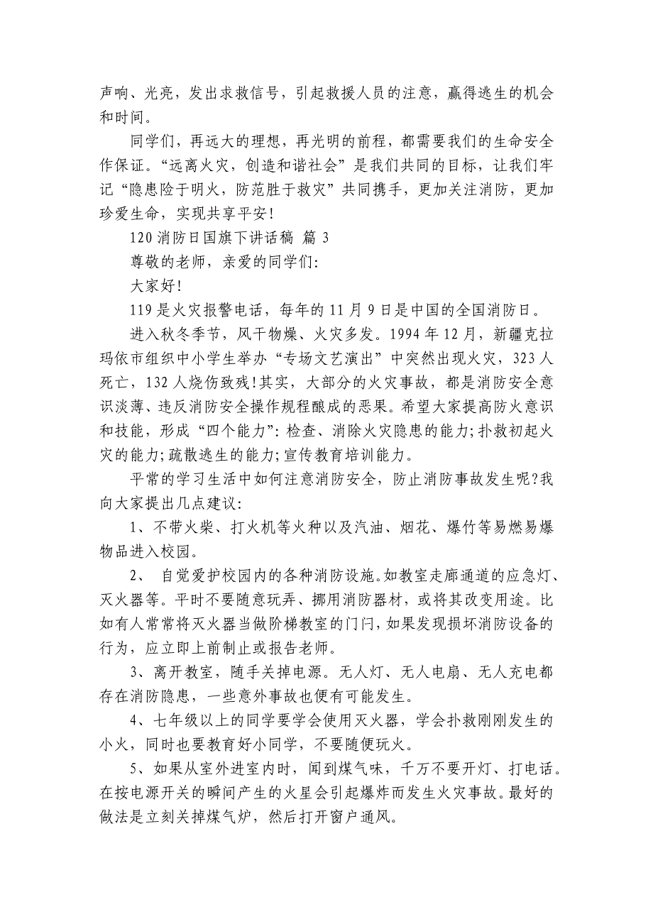 120消防日国旗下讲话稿（32篇）_第3页