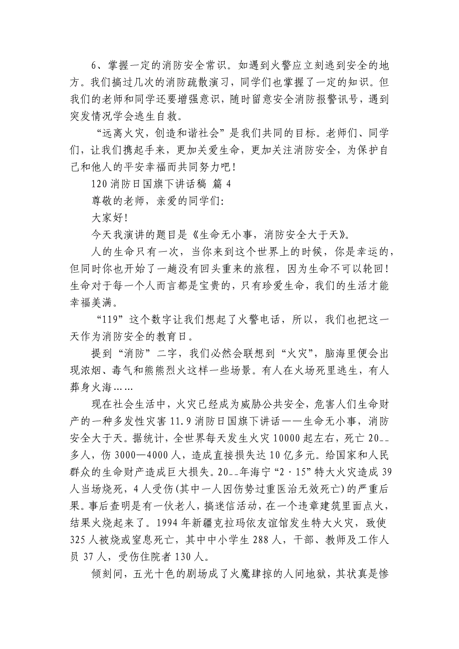 120消防日国旗下讲话稿（32篇）_第4页