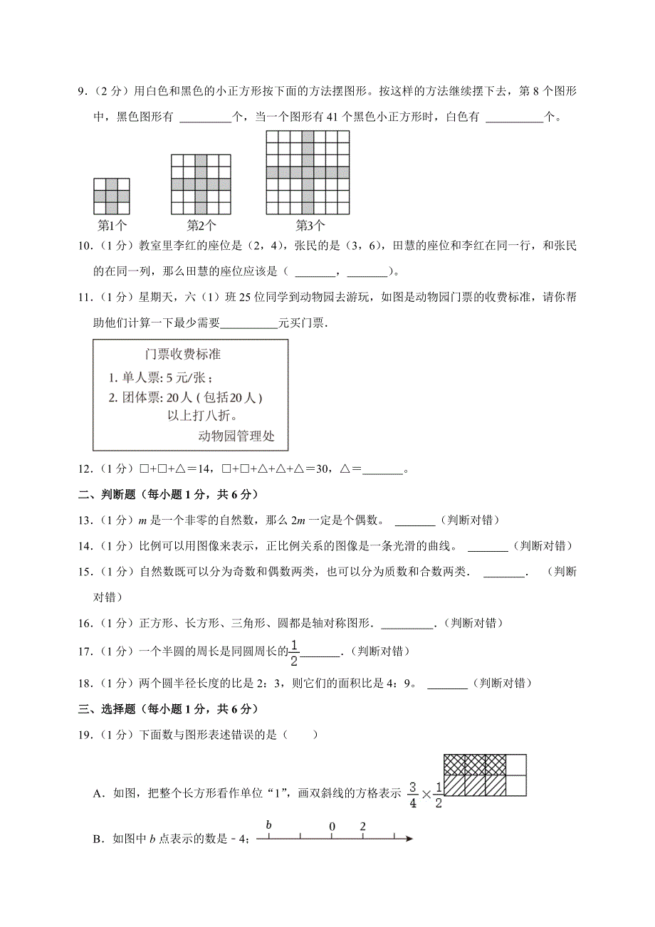 2024年湖南省湘西州凤凰县小升初数学试卷（原卷全解析版）_第2页