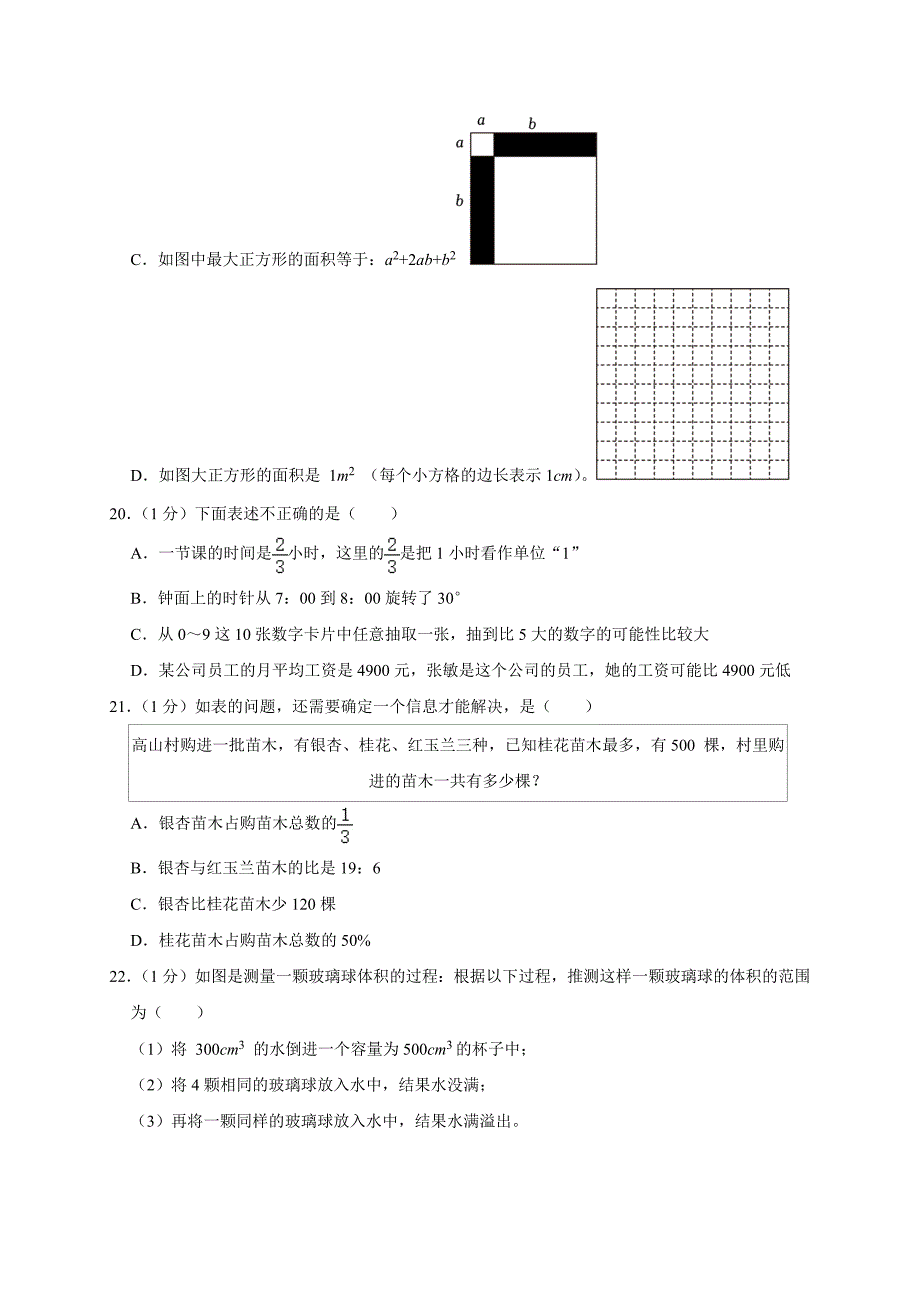 2024年湖南省湘西州凤凰县小升初数学试卷（原卷全解析版）_第3页