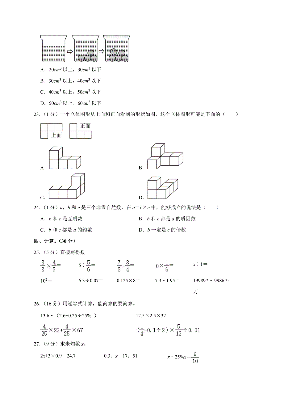 2024年湖南省湘西州凤凰县小升初数学试卷（原卷全解析版）_第4页