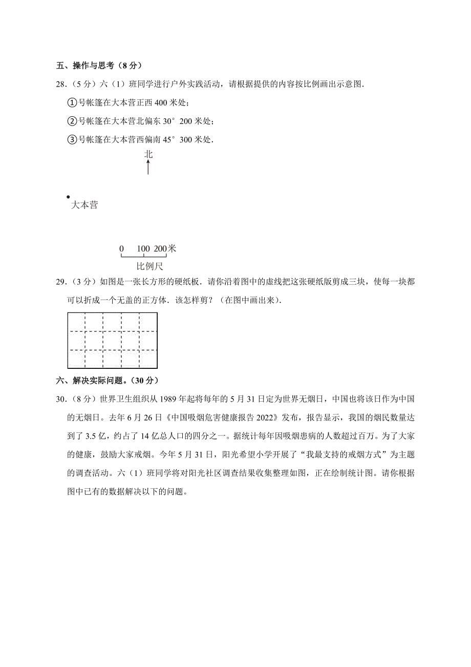 2024年湖南省湘西州凤凰县小升初数学试卷（原卷全解析版）_第5页